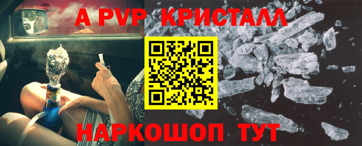 A PVP Crystall  Вход с VPN  Alpha PVP СК КРИС  как найти закладки  Шебекино  Alpha-PVP СК КРИС 
