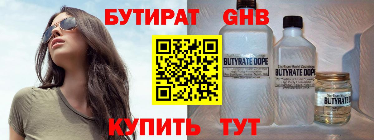 БУТИРАТ BDO 33% Шебекино