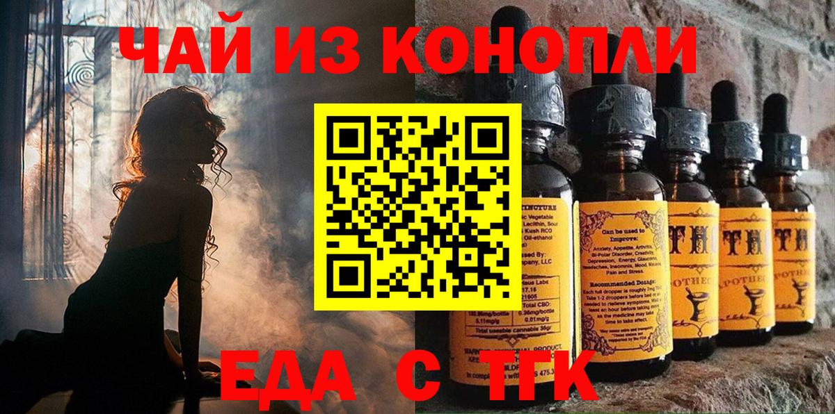 Еда ТГК марихуана Шебекино