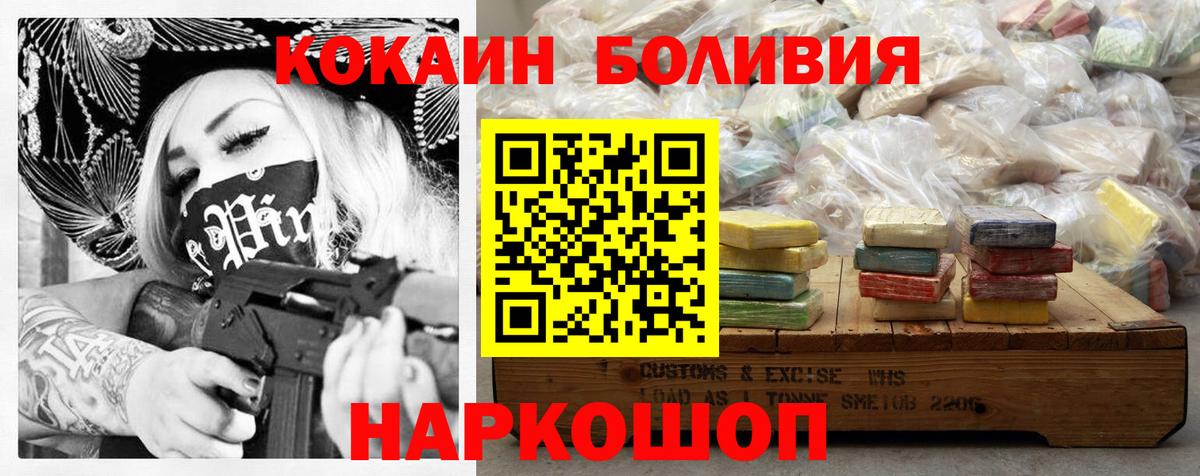 Шебекино  Кокаин Боливия  КОКАИН Перу  Вход с VPN 