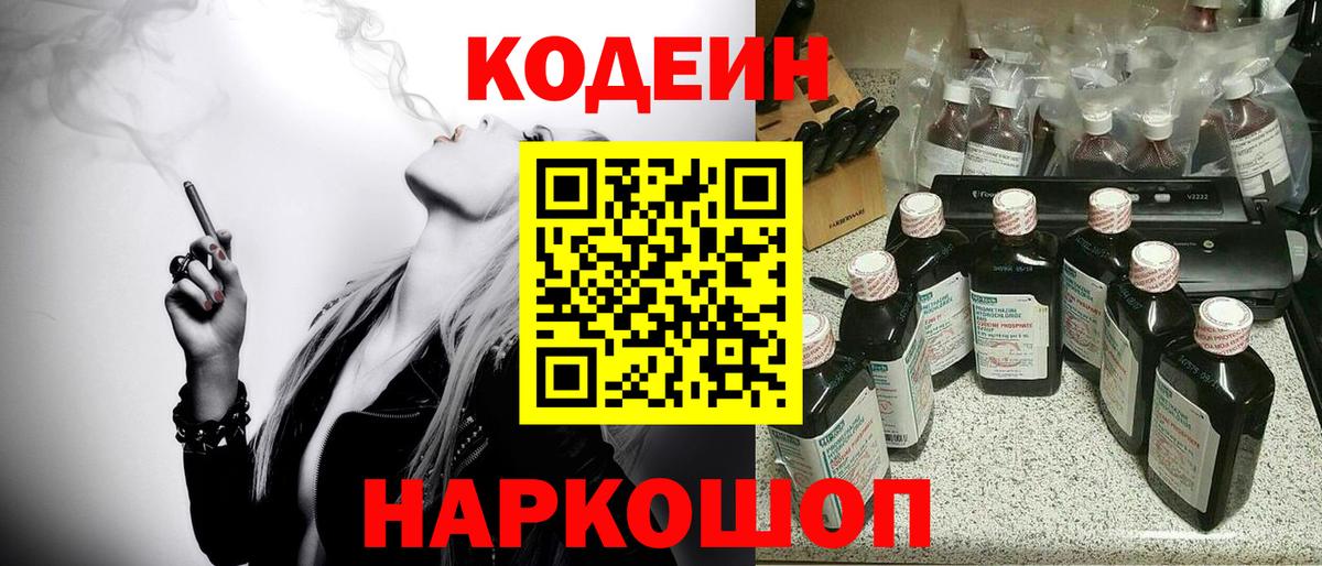 Codein Purple Drank  Codein напиток Lean (лин)  Шебекино  Вход с VPN 