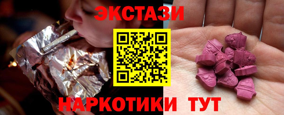 Экстази  Ecstasy 250 мг  Вход с VPN  Шебекино 