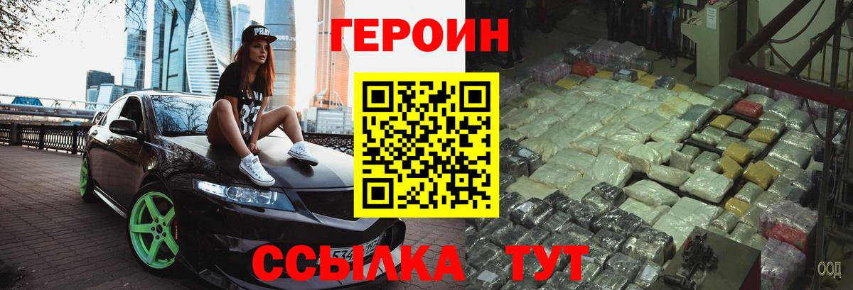 Героин герыч Шебекино