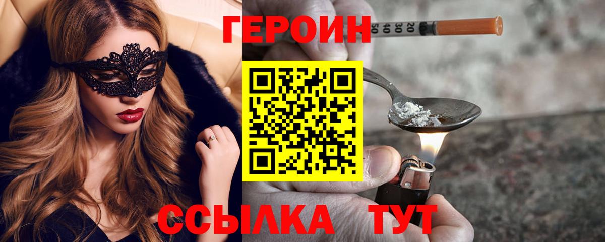 Шебекино  Героин герыч  Вход с VPN 