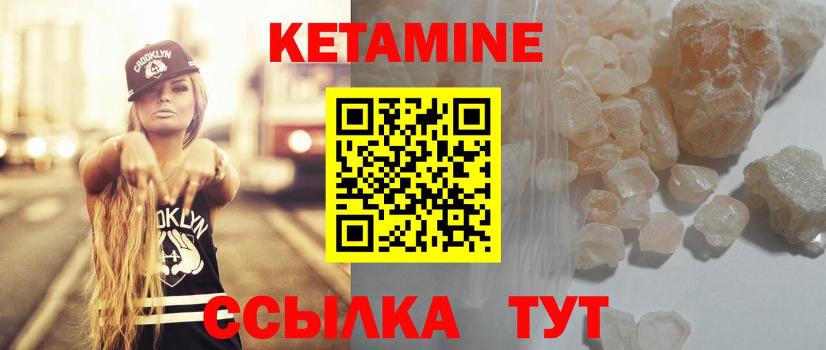 Кетамин VHQ Шебекино