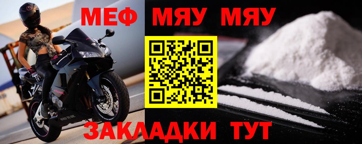 Меф  Шебекино