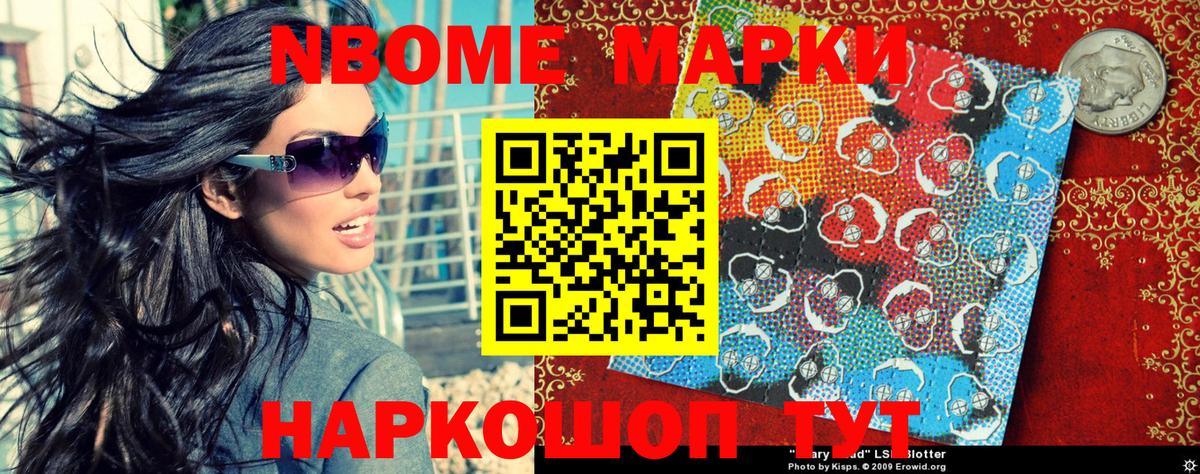 Шебекино  Марки N-bome 1500мкг  Марки N-bome 1500мкг  Вход с VPN 